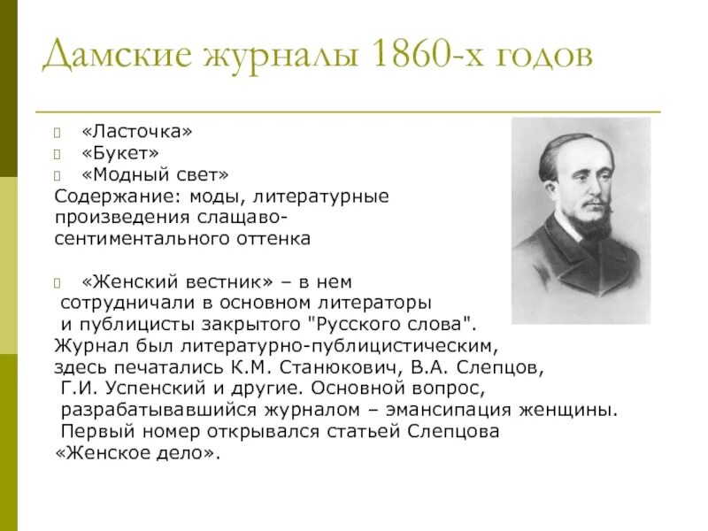Журналистика 1860 годов. Исследование на тему сатирическая публицистика. Либеральная и консервативная журналистика 1860-х годов. Журналистика 1860. Русское слово журнал 1860.