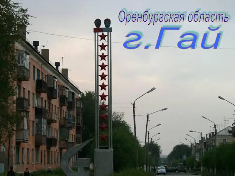 Генеральный план дмитровского городского округа. Гая оренбургская область расстояние. Гайский городской округ карта. Карта города гая. Гая оренбургская область расстояние.