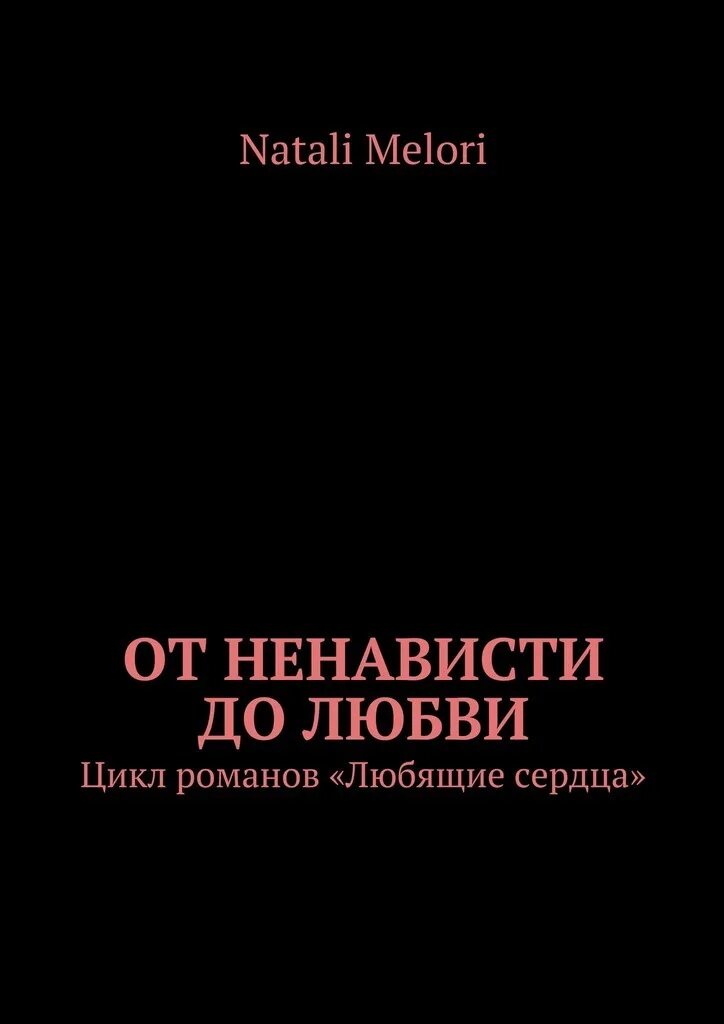 Шуман любовь. Шуман любовь поэта список песен. Цикл романсов. От ненависти до любви. Объяснение в любви картинки.
