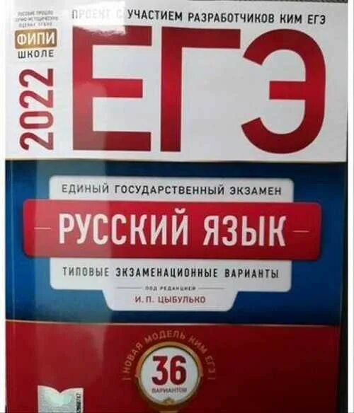 Егэ 2022 русский язык варианты цыбулько – Telegraph