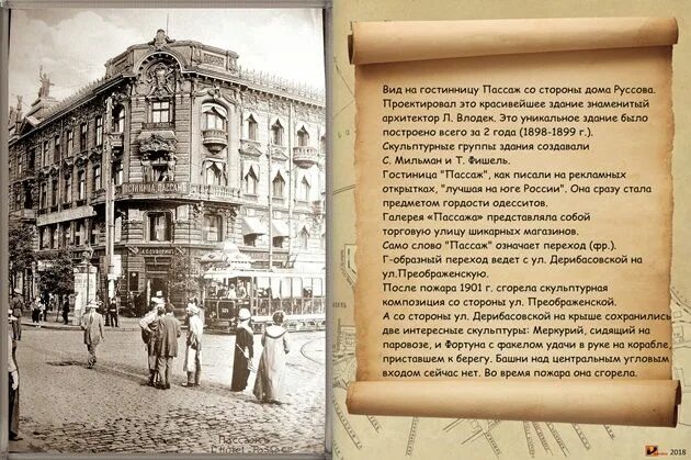 Пассаж смысл слова. Пассаж это в литературе. Пассаж смысл слова. Пассаж значение слова. Пассаж смысл слова.