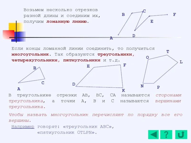 Какая точка называется вершиной отрезка. Отрезки в треугольнике. несколько отрезки в треугольнике. соединять многоугольники отрезки по точкам. отрезки разной длины.