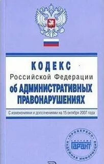 Вс об административных правонарушениях
