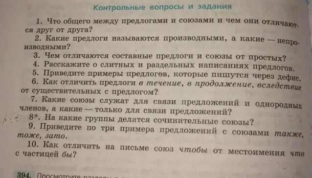 Предложения с союзами также тоже чтобы. Предложения с союзом тоже примеры. Предложения с союзом зато примеры. Что общего между предлогами и союзами примеры. Также тоже зато примеры