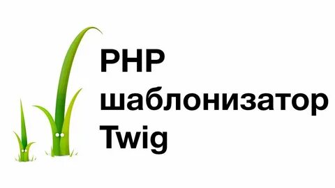 Шаблонизатор