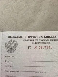Бланк вкладыш
