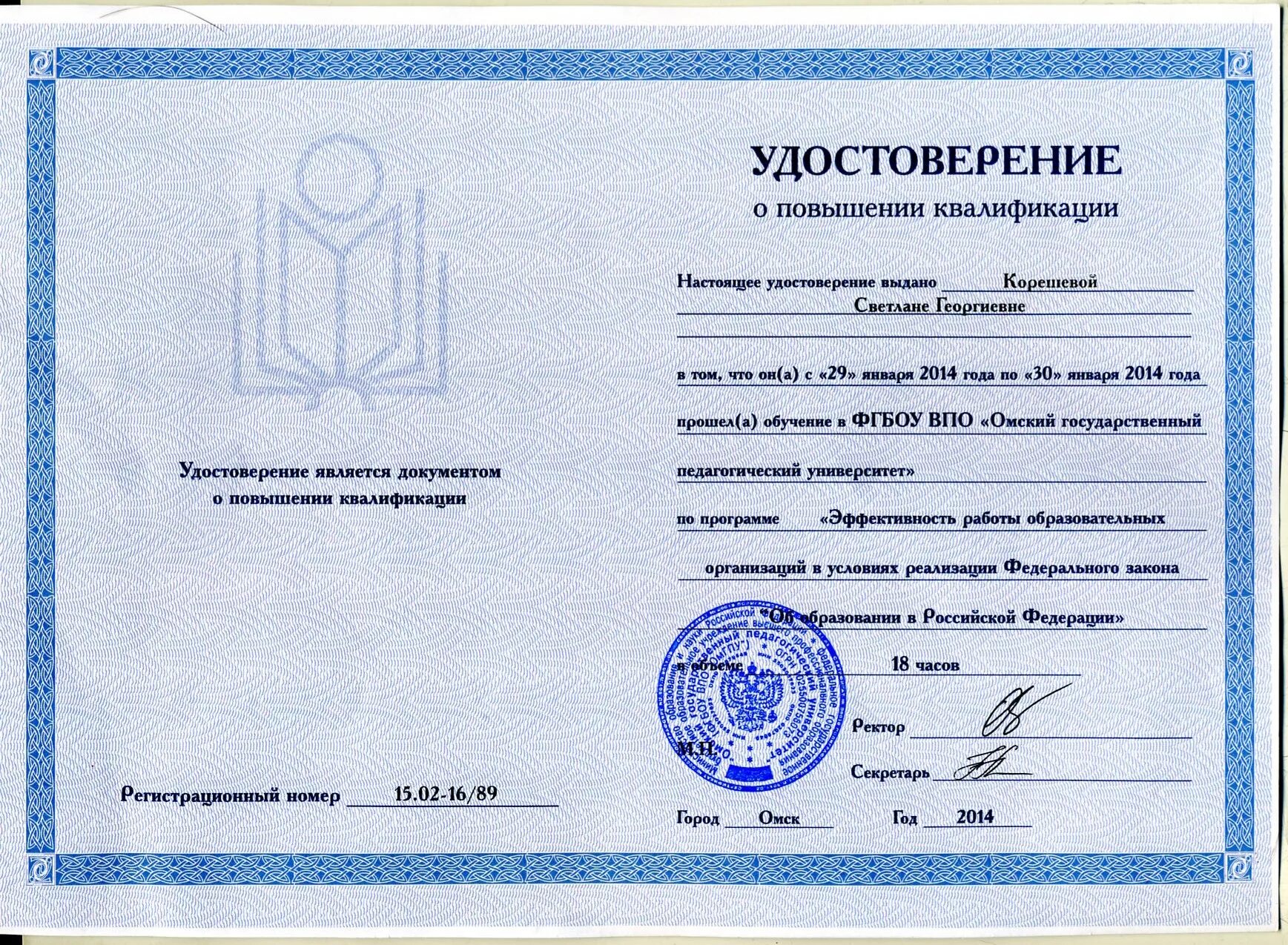 Переподготовка хабаровск. Удостоверение о повышении квалификации СПБГУ. Повышение квалификации на заводе. Серия и номер удостоверения о повышении квалификации. Повышение квалификации инженерные сети.