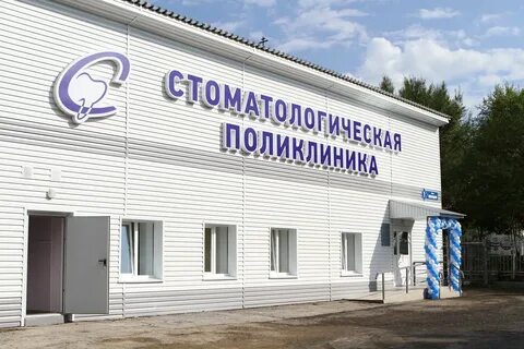 Кузбасская клиническая стоматологическая
