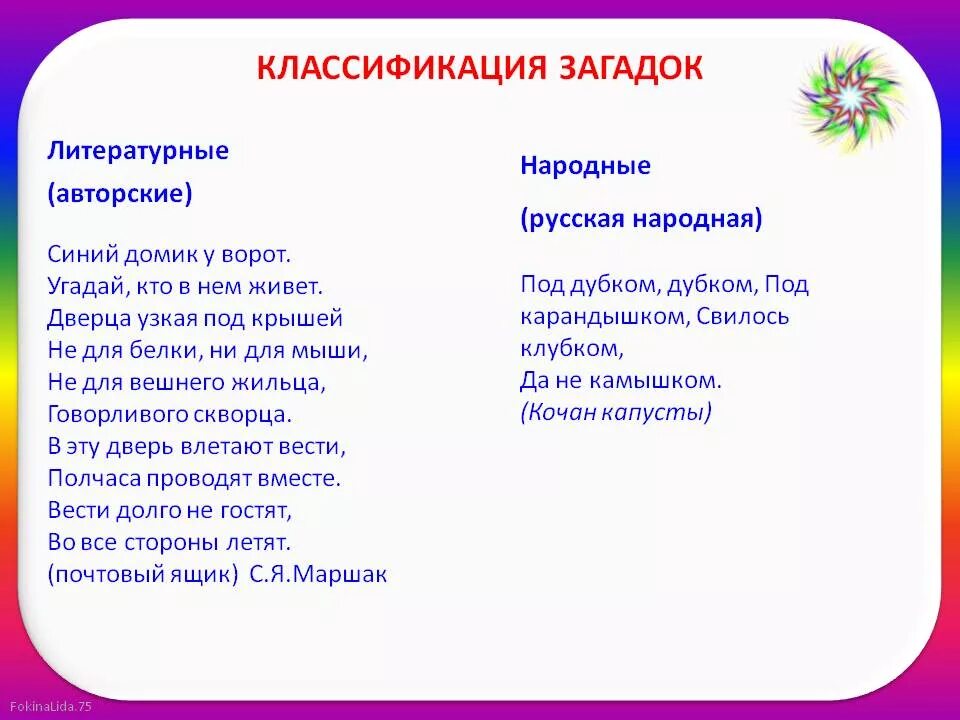 Авторские загадки. Народные и авторские загадки. Народные и литературные загадки. Национальные загадки. 2 народные загадки