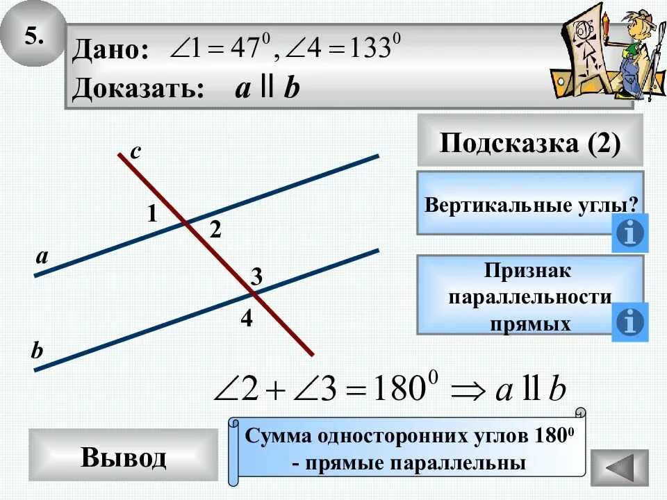 Углы 1 и 2 вертикальные