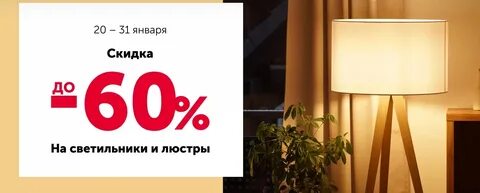 Домовой скидки
