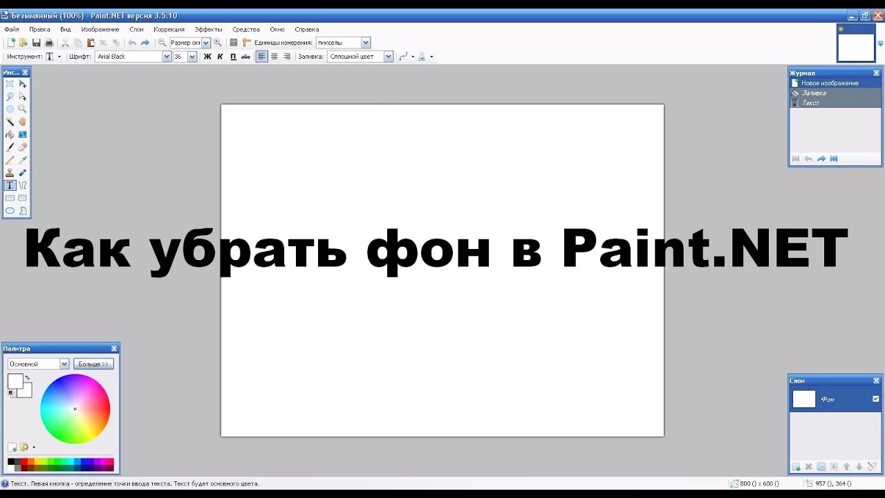 Paint убрали. Прозрачный фон в паинте. В паинте сделать прозрачный фон. Как сделать прозрачный фон у картинки в Paint. Выделение без фона в Paint.