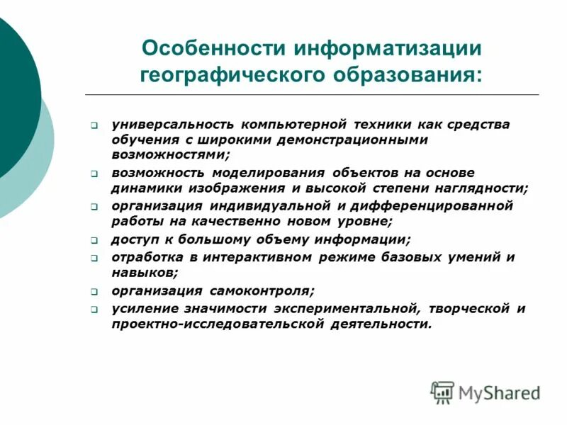 Информатизация образования. Информатизация образования. Информатизация образования. Компьютеризация образов. Современные тенденции информатизации.