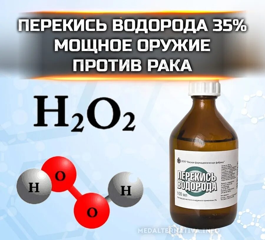 Отзывы пьющих перекись. 35% Пероксид водорода. Перекись водорода. Пищевая перекись водорода 35. Фермент-пероксид водорода комплекс..