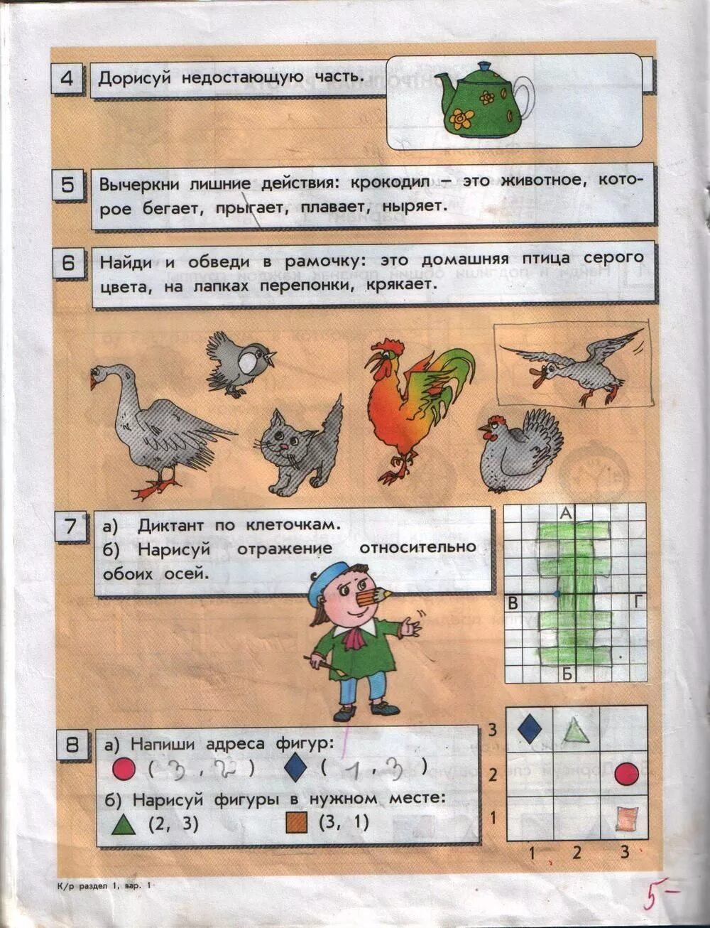 Информатика 2 класс конспекты. Информатика 1 класс рабочая тетрадь Горячев. Информатика 2 класс рабочая тетрадь Горячев 1 часть. Информатика 2 класс контрольные работы 1 часть. Задания по информатике 2 класс.