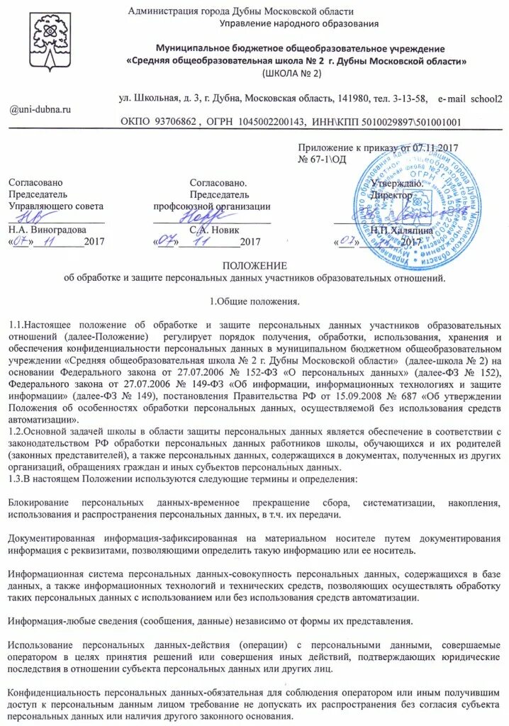 Образец правил обработки персональных данных. Положение об обработке персональных данных. политика в отношении обработки персональных данных.