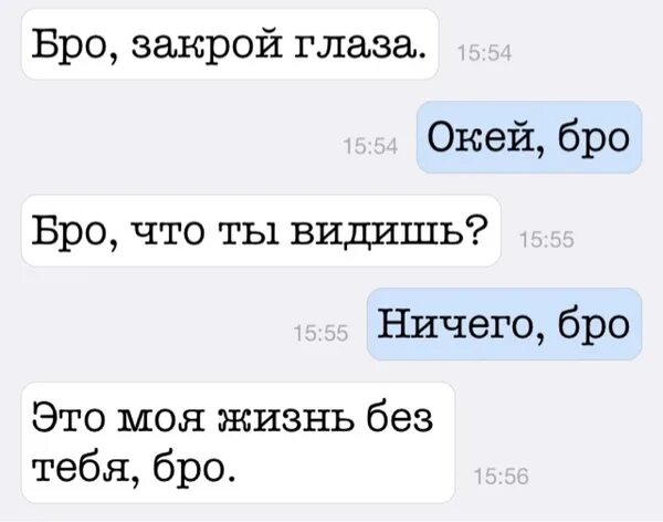 Вижу по твоим глазам ты блефуешь