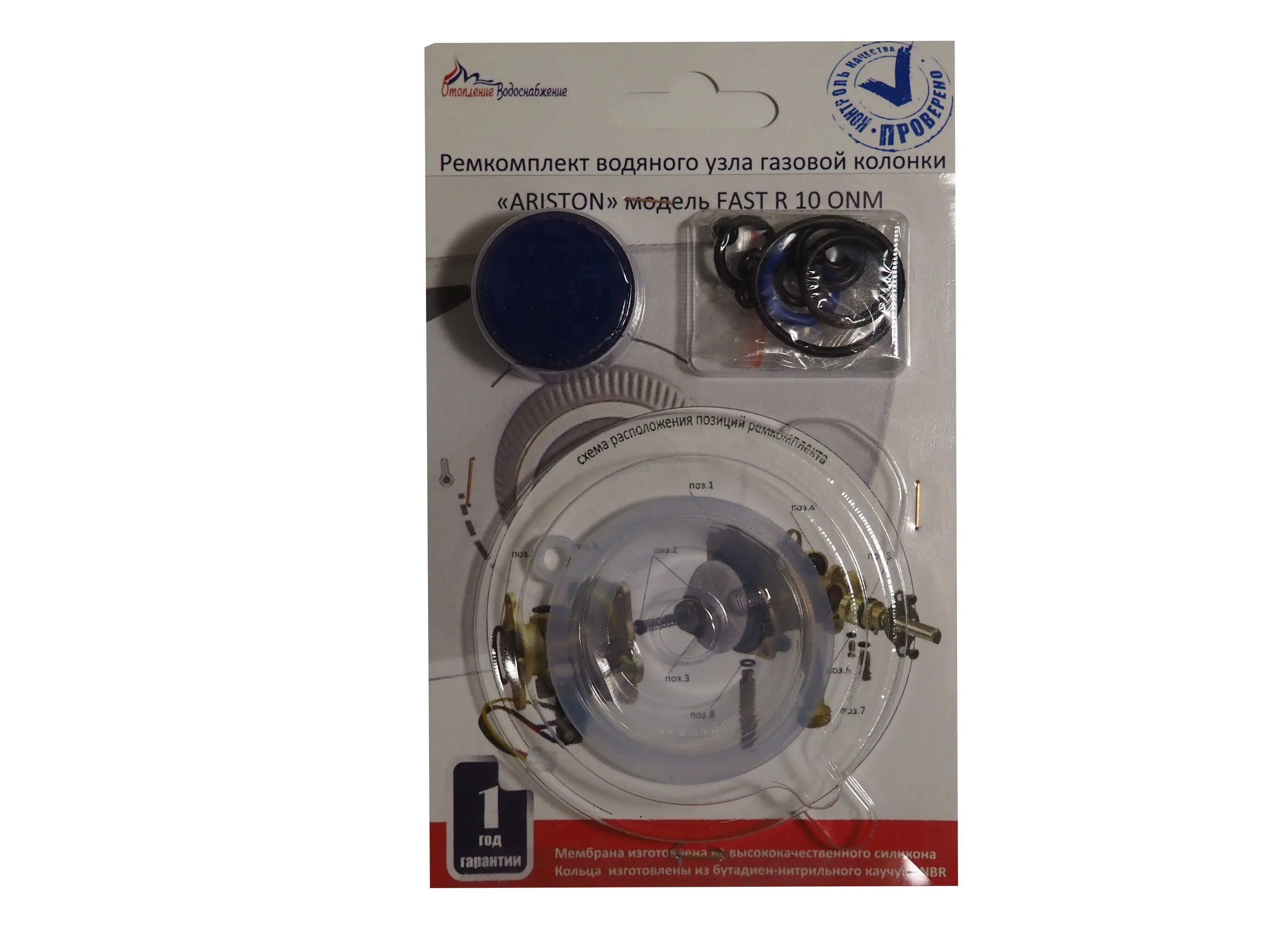 Fast r 10. Мембрана ariston аристон fast r 14 onm 65мм. мембрана для газовой колонки ariston fast r 14 onm. водяной узел газовой колонки аристон fast 10. мембрана впг &quot;ariston&quot; мод.fast r 10 onm (силикон).