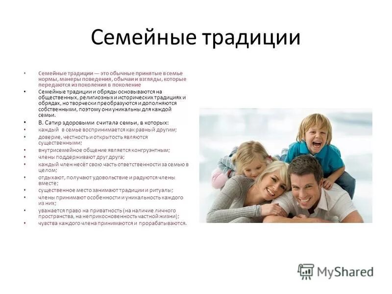 семейные традиции примеры. нормы и традиции в семье. семейные традиции. семейные традиции примеры. традиции семьи.