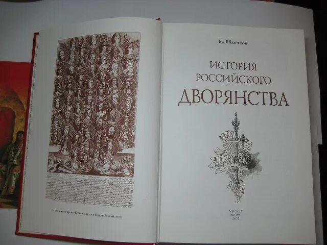 Читать первое правило дворянина том 2. История российского дворянства. Книга история российского дворянства. Акиньшин а. н.Воронежское дворянство в лицах и судьбах. Воронежское дворянство в лицах и судьбах pdf.