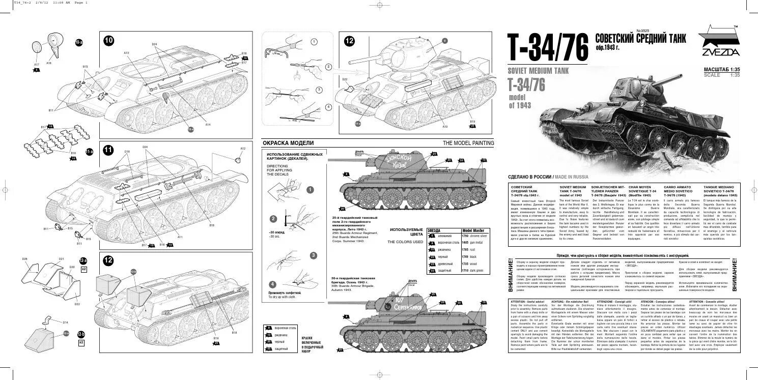 Инструкции моделей звезда. Инструкция т 34 76 звезда. Схема сборки танка т34 звезда. Инструкция т34 звезда. Т 34 85 звезда инструкция
