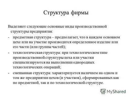 Оптимальный размер предприятия