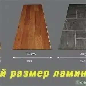 Ламинат длина упаковки