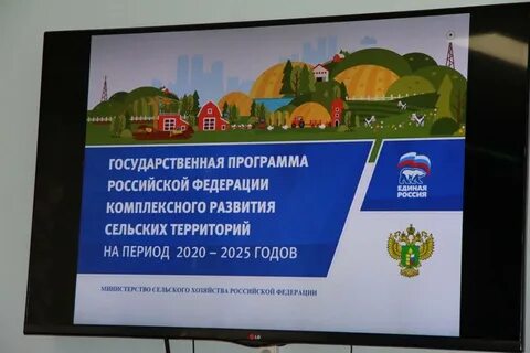Мера поддержки сельских территорий