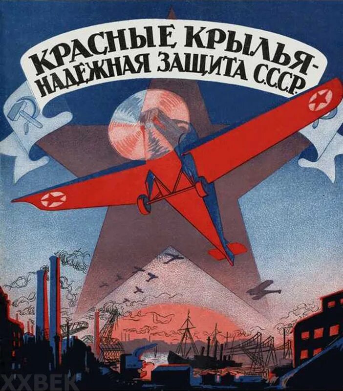 Про советскую авиацию. Про советскую авиацию. Советские плакаты ввс. Советские плакаты авиация. Авиация в живописи советских художников.