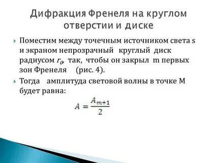 Дифракция на отверстии