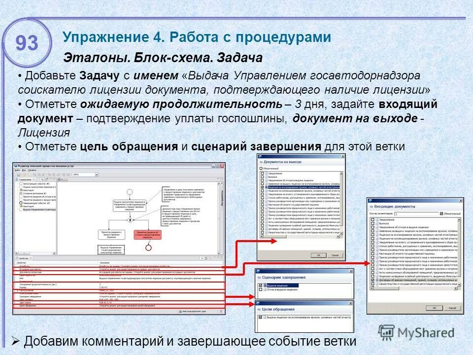 Использовать разрешение документа. Эталонный блок калибровки. как выдавать управленческие задания. блок управления эталон. модуль подтверждения документации.