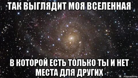Кто поет песню ты моя самая вселенная