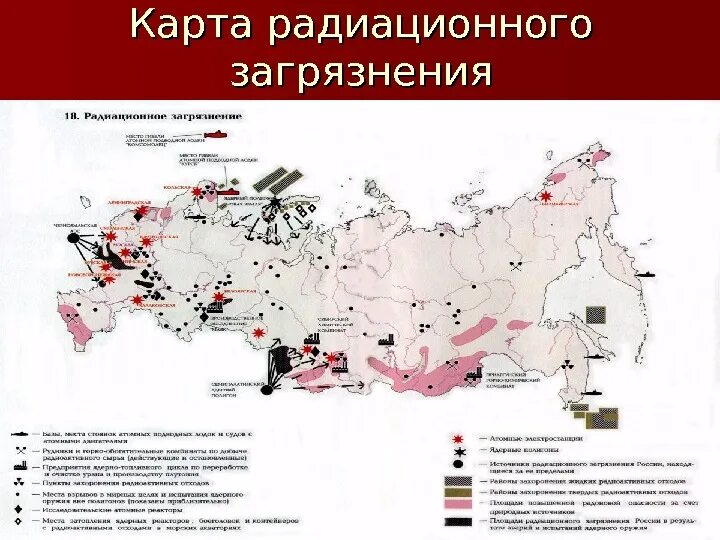 Радиоактивная карта. Карта радиации России. Карта радиационного загрязнения России. Радиационное загрязнение почвы в России карта.