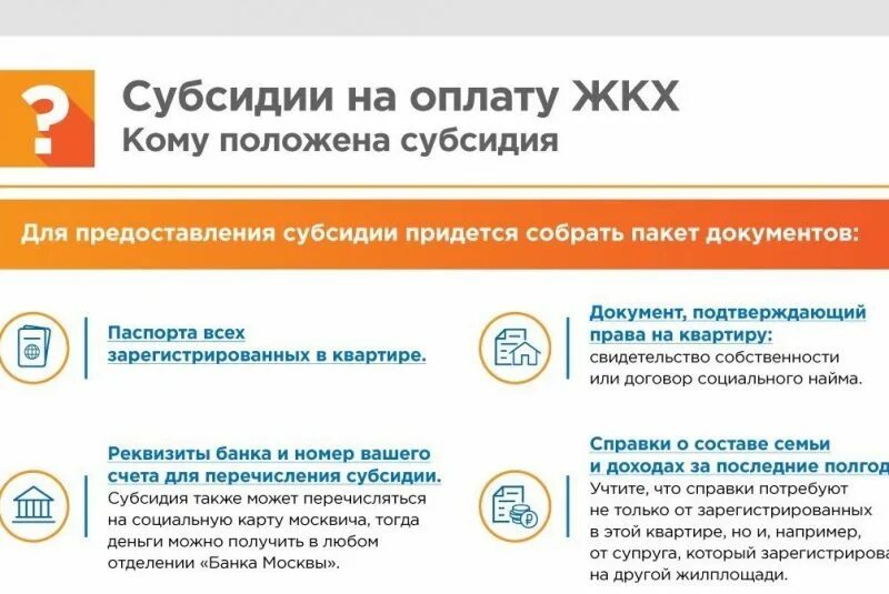 Подача документов на субсидию жкх. Субсидия на оплату жкх. субсидия на оплату жкх пенсионерам. субсидия на оплату жкх какие документы нужны. документы на субсидию на оплату коммунальных услуг малоимущим.