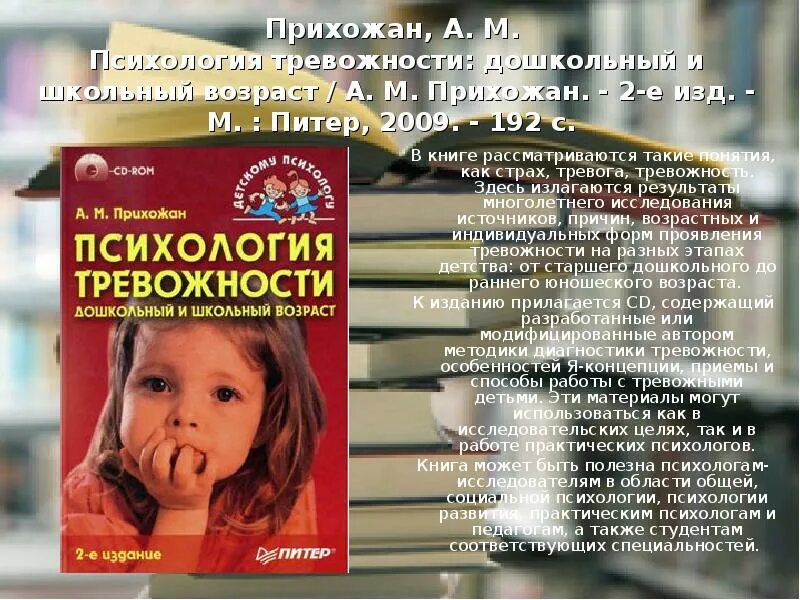 Прихожан тревожность возраст