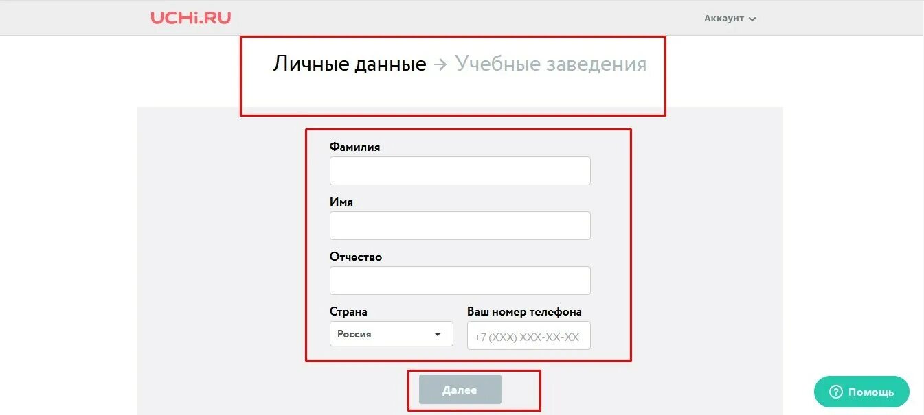 Учи ру вход в личный кабинет 6. Учи ру. Учи ру вход. Учу ру личный кабинет. Учи пароль.