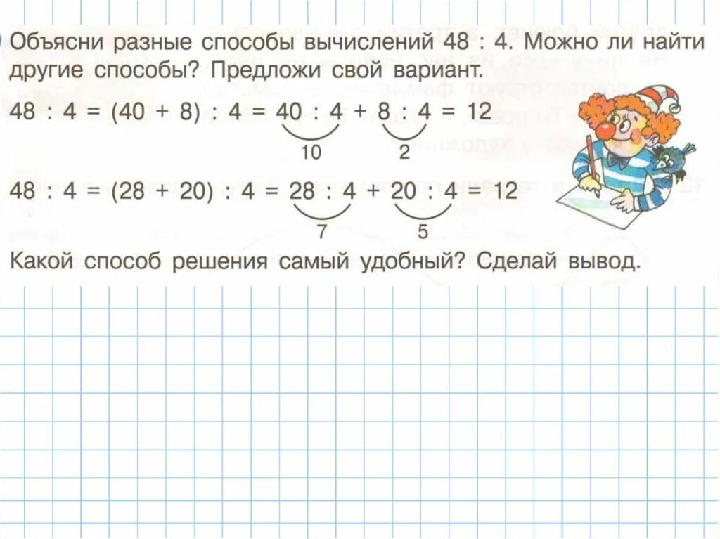 Урок 73. Деление суммы на число. 2 урок