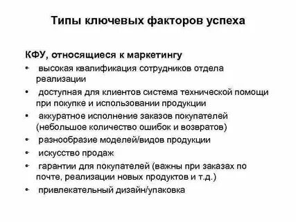 Поддержка ключевых факторов
