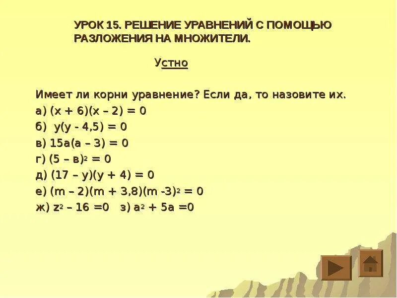 Решение примеров с множителями