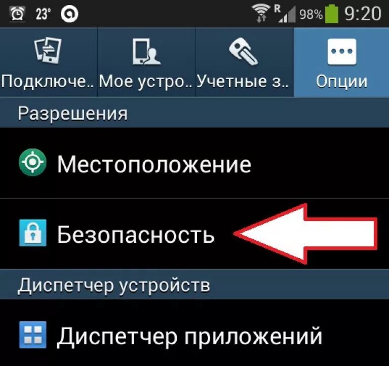 Плей маркет как будет установить. Раздел безопасность на андроиде. Настройки безопасности андроид. Настройки безопасности в приложениях. Настройки раздел безопасность на андроиде.