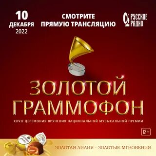 Слушать лучшие песни золотого граммофона