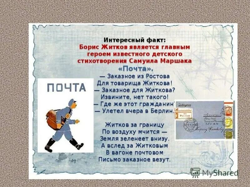 стихи житкова. б житков биография. борис степанович житков 3 класс. житков борис степанович. с житкова.