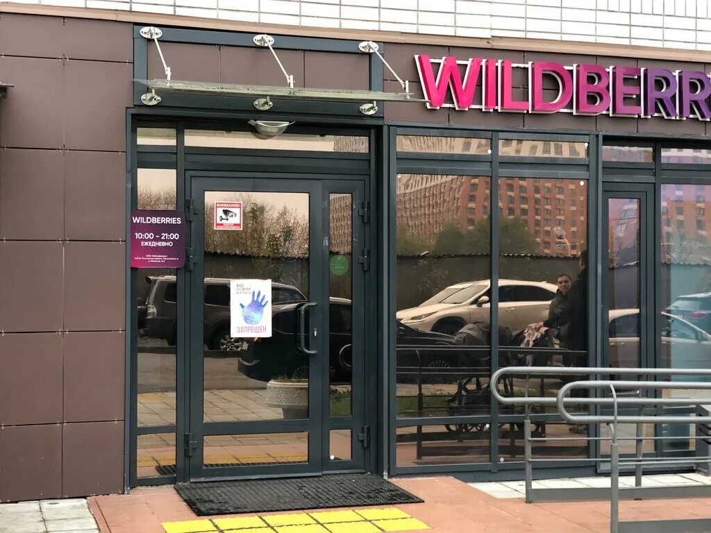 Пункт wildberries. Абрамцевская д. Wildberries пункты выдачи москва. Саларьевская 16к5. Wildberries москва.