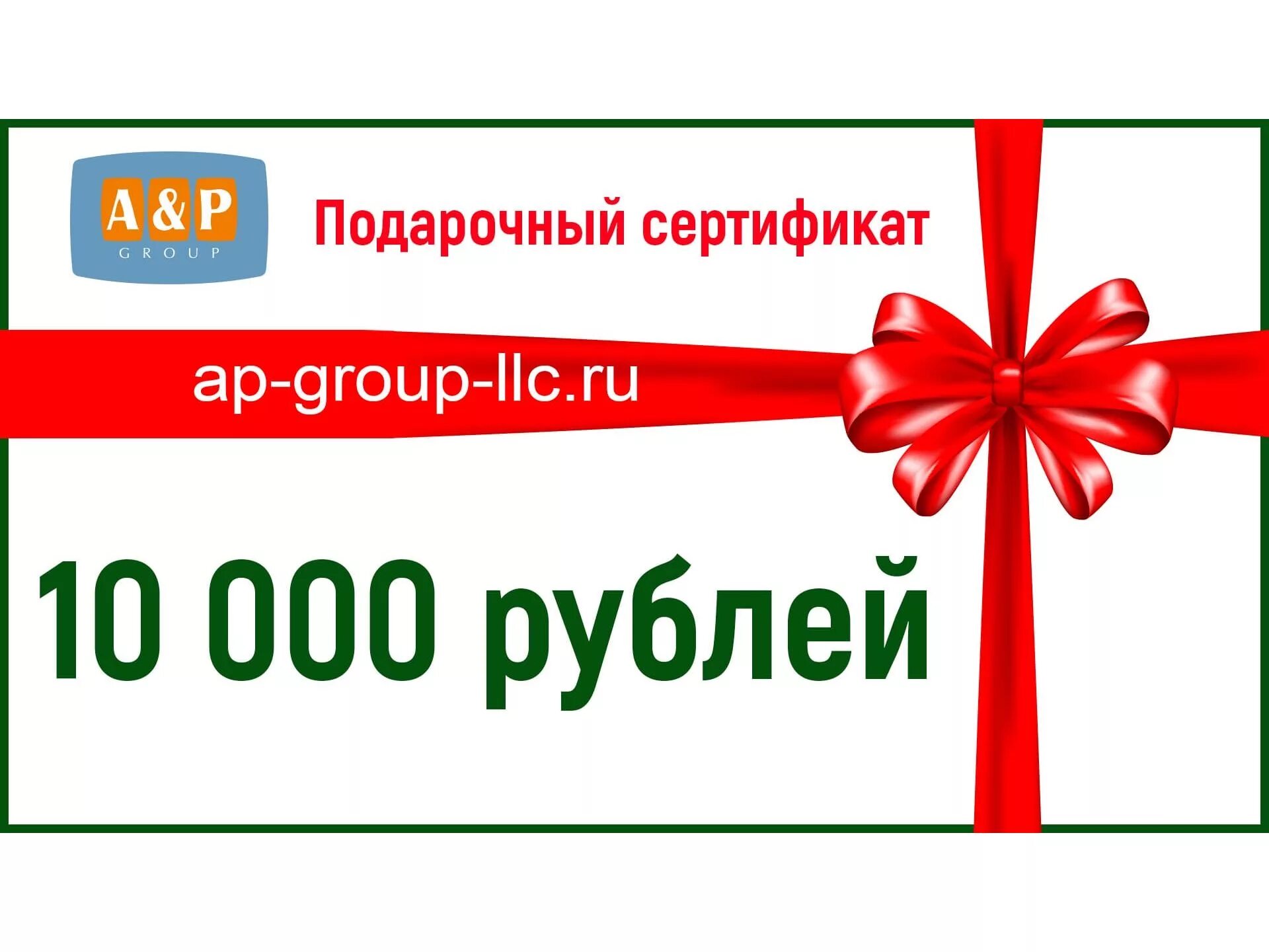 Что можно купить на сумму. Сертификат на подарок. Подарочный сертификат на 10%. Подарочный сертификат на 10 тысяч. Подарочный сертификат 10 000 ₽.