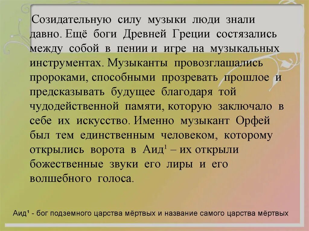 Музыканты извечные маги конспект урока 8 класс. Презентация сила музыки. Чудесная сила музыки. Волшебная сила музыки 6 класс. Сочинение Волшебная сила музыки.