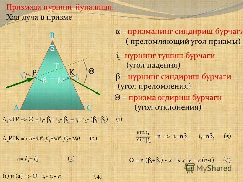 показать ход лучей в призме