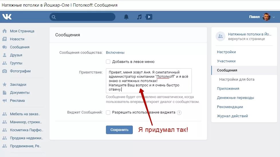 Как сделать сообщения сообществу. Как сделать сообщения сообществу. Как сделать рассылку сообщений в вк. Уведомление о сообщении в вк. Как сделать приветствие в группе вк.