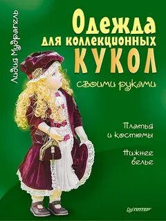 Одежда книги 12