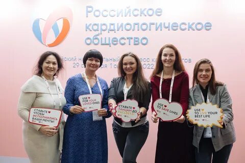 Конгресс кардиологов