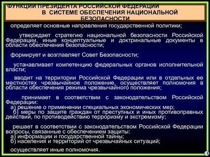 Органы обеспечивающие национальную безопасность государства